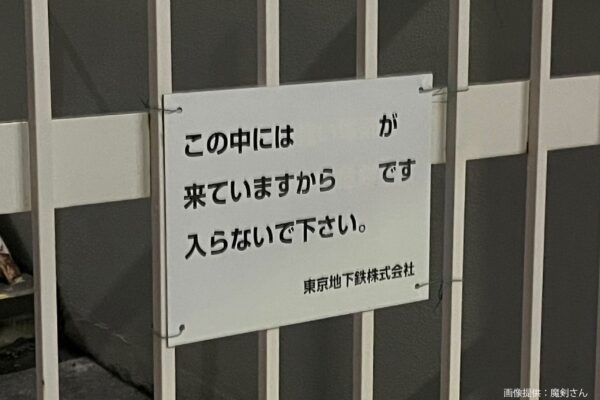 東京地下鉄北千住変電所