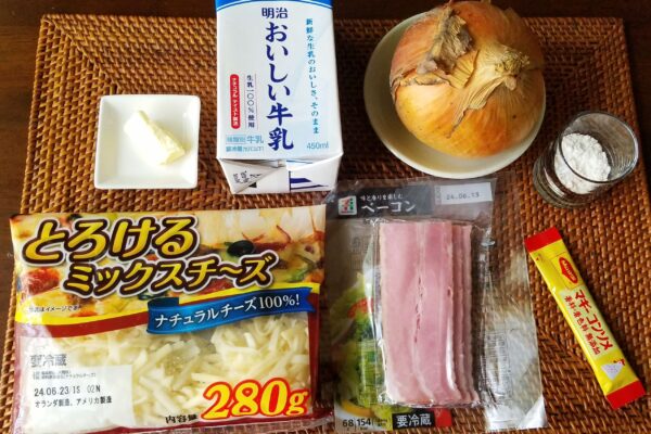 新玉ねぎとベーコンの速攻グラタン・材料