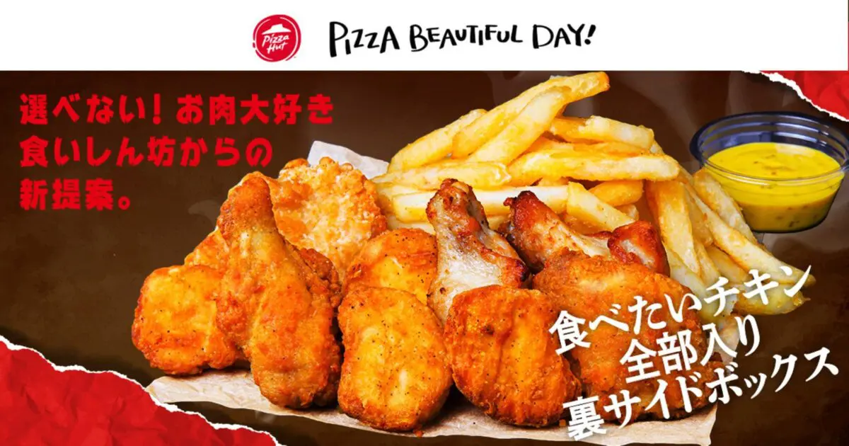 sirabee20240607pizzahut_4