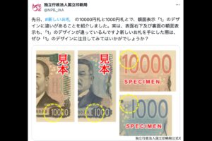 新紙幣、一万円札と千円札の「1」なぜ違う？　「許せない」一方で“理由”に納得の声も