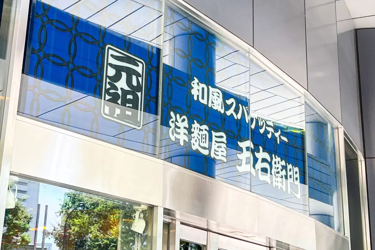 sirabee20240705goemon1