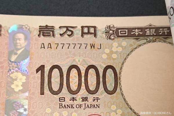 新一万円