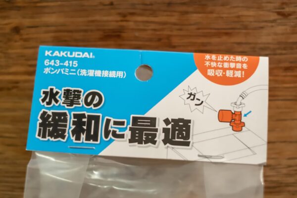 洗濯機の｢ドンドン音｣は自力で消せる。