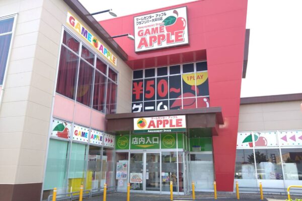 アップルグランリバー大井川店