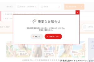 JR東海公式サイト