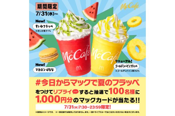 マクドナルド