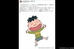 声優・山本圭子さんの訃報に悲しみの声　アニメ放送当初から30年以上担当『ちびまる子ちゃん』公式も追悼