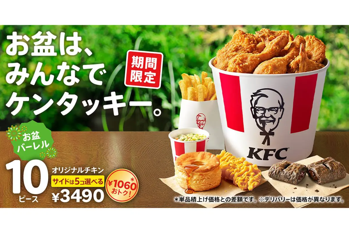 sirabee20240731kfc_1