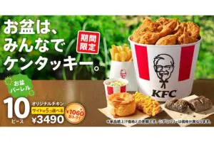 sirabee20240731kfc_1