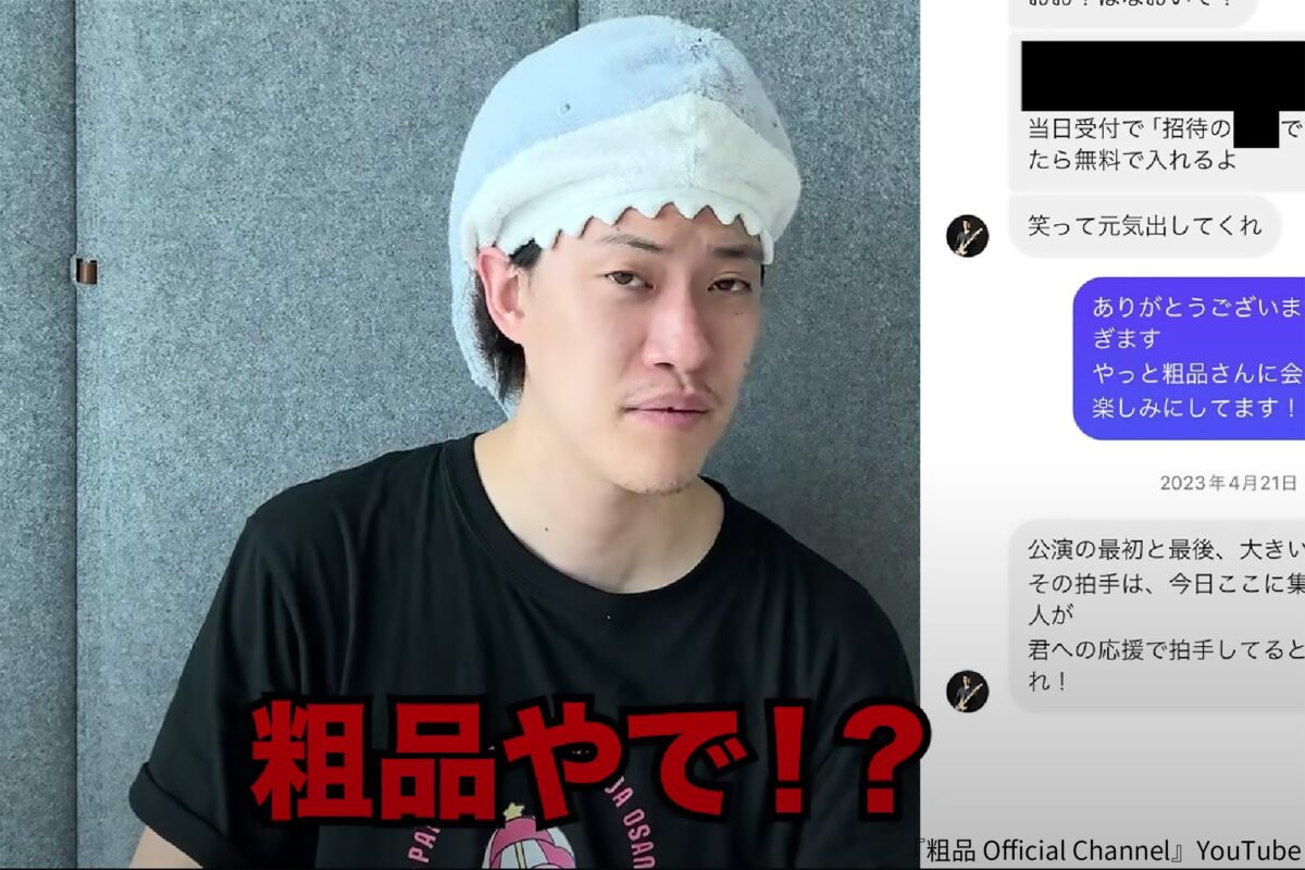 粗品YouTube