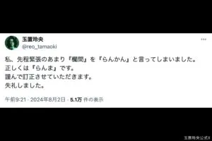 玉置玲央、生放送で言い間違いも…　出演中にXで即座に訂正「早っ！」「休憩時間にめっちゃ律儀」