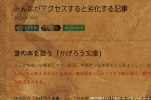 アクセスするほど劣化してくウェブサイト、一体なぜ…　制作者が明かす「開発秘話」に感動