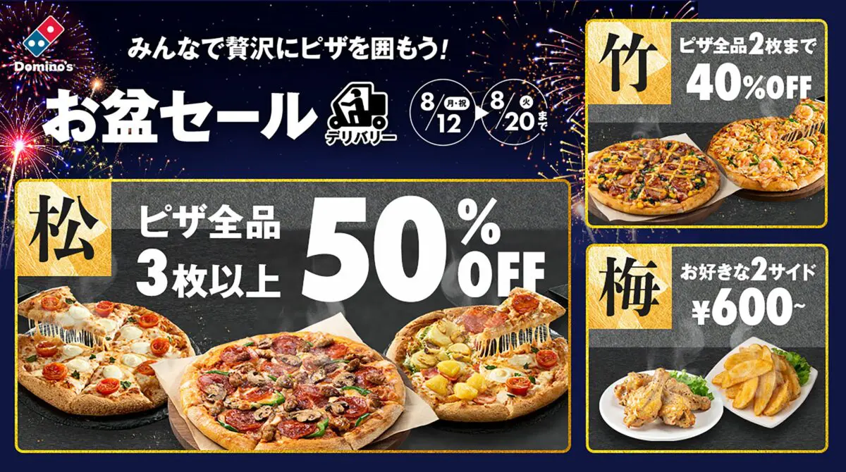 sirabee20240809dominospizza_1