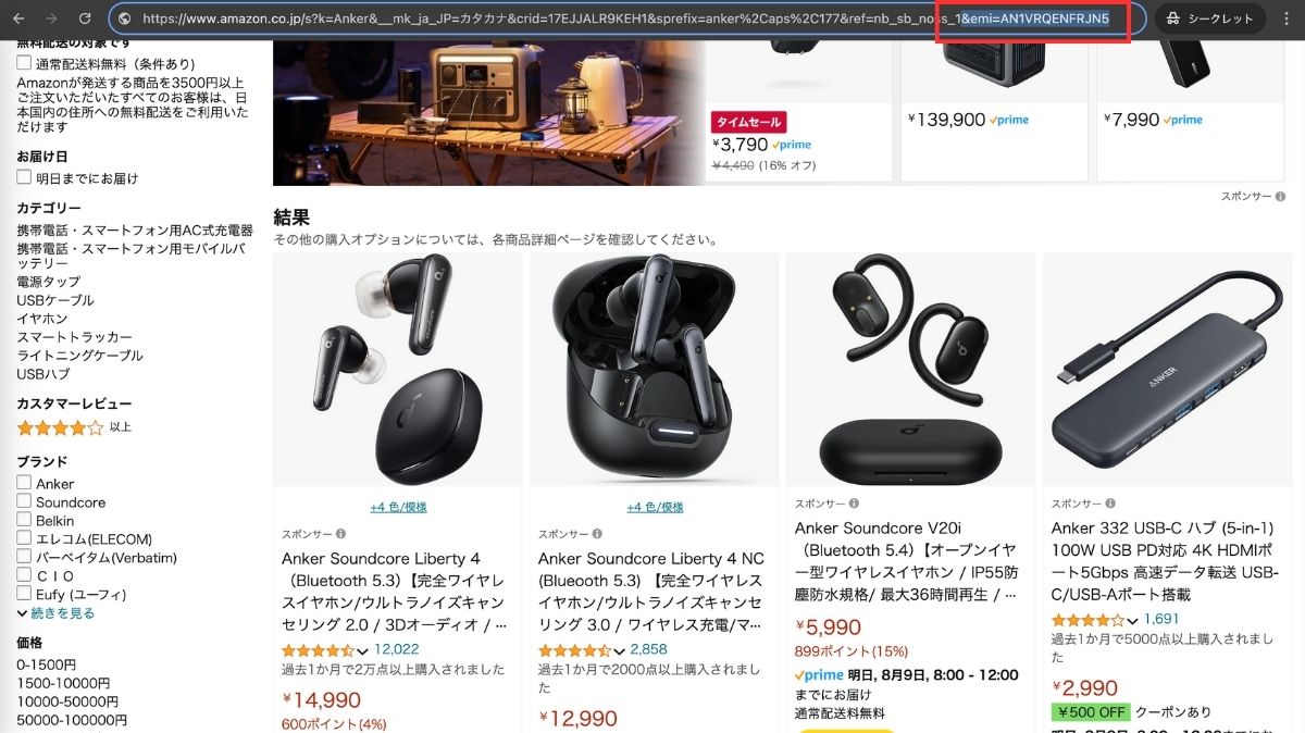 Amazonファッションタイムセール祭り