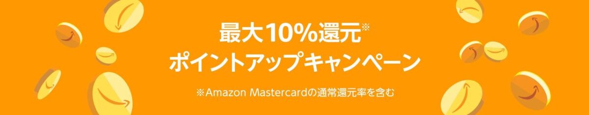 Amazonファッションタイムセール祭り