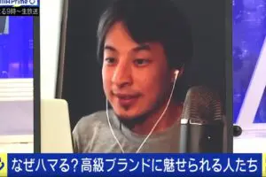 ひろゆき氏、高級ブランドにハマる人たちに私見　「自分に自信がない人に対する罰金」