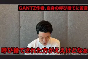 粗品、山内健司の『GANTZ』作者“呼び捨て”騒動を芸人目線で擁護　「敬称つけへんほうが…」