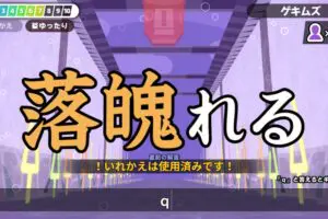 これなんて読むかわかる？　漢字力が問われる『漢字でGO！』を夏休みの宿題代わりにやってみた