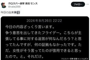 松本人志との飲み会記事めぐる裁判、クロスバー直撃・渡邊センスが“主張”に困惑　「嘘でしょ？」