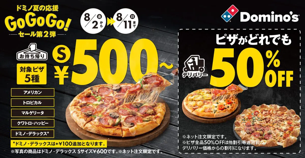 sirabee202440802dominospizza_2