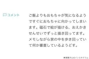 横澤夏子、保育園の連絡帳に“恥ずかしすぎる”書き間違い　「笑いました」「面白すぎ」