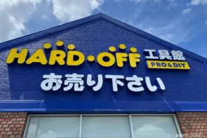 一見普通のハードオフ、入口の3文字に目を疑う　「初めて見た…」とネット民驚愕