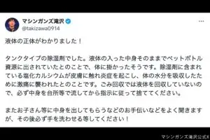 ごみ清掃員、同僚を緊急搬送させた“意外な液体の正体”が判明　「えっ怖い」「情報ありがとう」の声