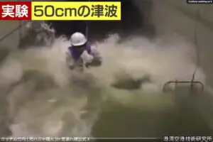 津波注意報「50センチ」でこの威力…　衝撃映像に「怖い」「離れて！」