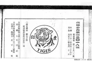 sirabee20241002tiger3