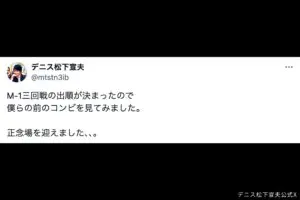 『Mー1』出場芸人、“まさかのライバル”登場に戦々恐々　「この見た目…」