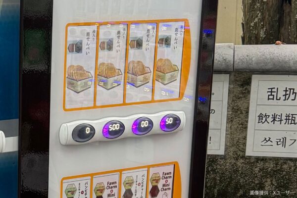 鹿せんべい自販機