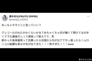 人気アイドル、目に強い痛みが…　“出てきたモノ”に「怖すぎ」「めっちゃキモイ」驚きの声