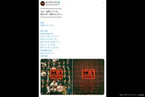 『M−1』歴代王者集結のポスターが話題も…　“あの人”のポーズにツッコミ殺到