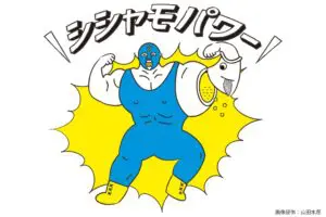 sirabee20241121yamadasuisan3