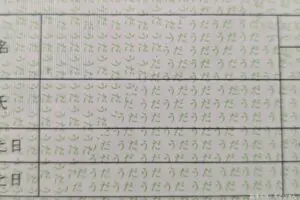 市役所で入手した住民票、大量の4文字にギョッとした　「脳が侵食される」と驚きの声も…