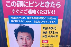 東京・蒲田に現れた指名手配、とんでもない内容に目を疑う　「ガチで何者だよ」と話題に…