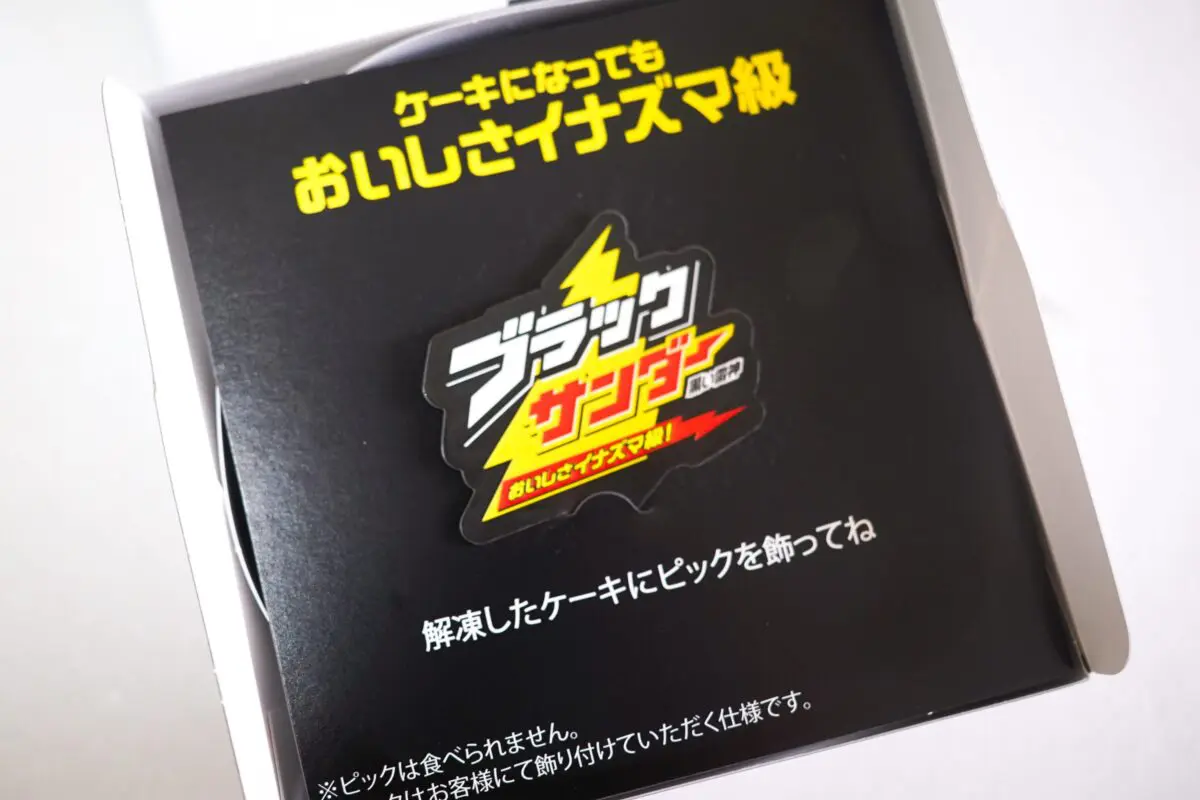 sirabee20241209BlackThunder_8