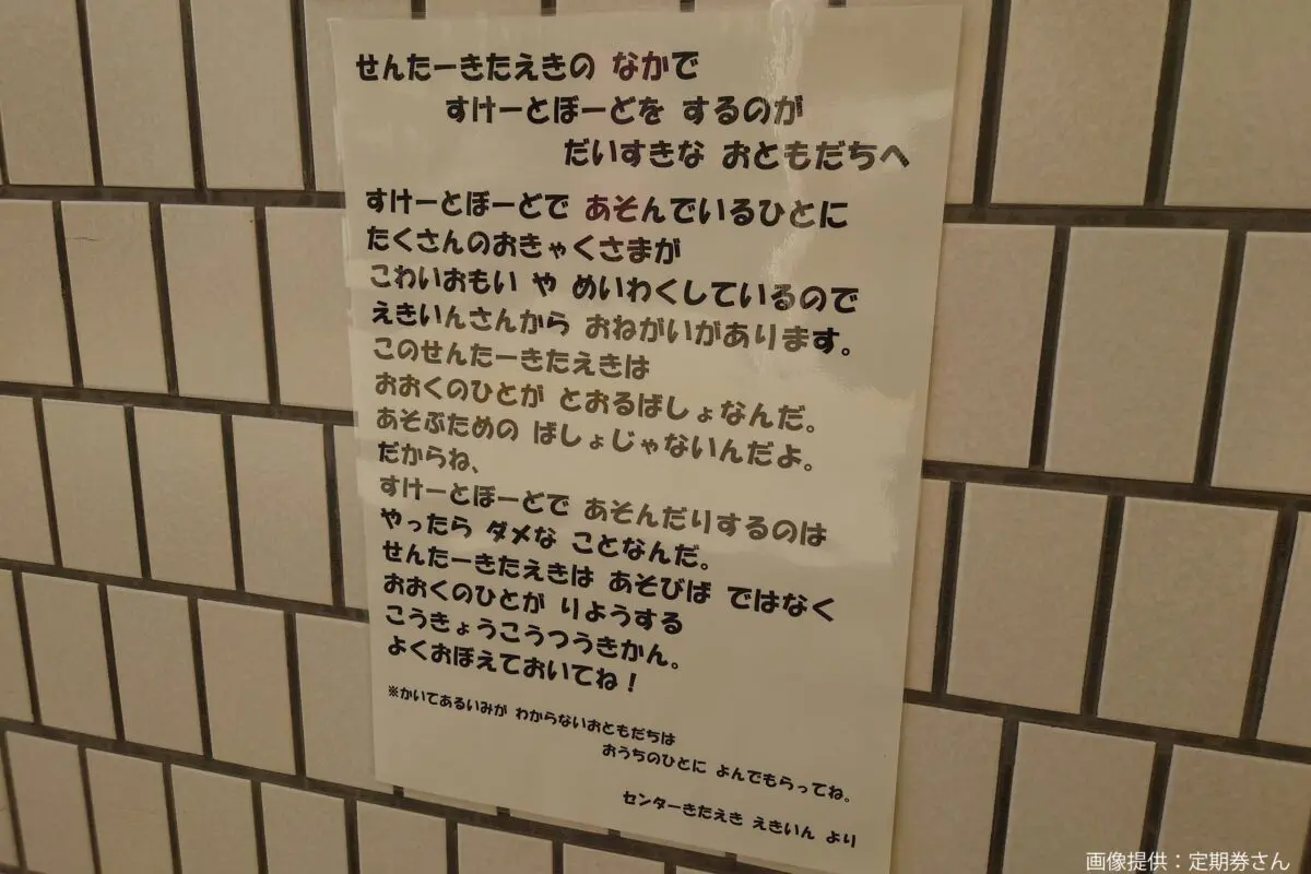 sirabee20241210station2