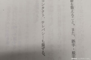 国語テストの問題用紙、5文字の禁止事項に目を疑う…　「どういう学校だよ」とネット民驚愕