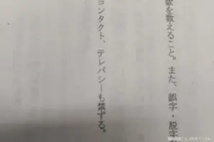 国語テストの問題用紙、5文字の禁止事項に目を疑う…　「どういう学校だよ」とネット民驚愕