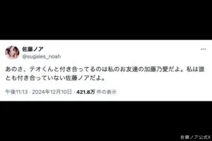 人気モデル、交際めぐる“デマ”を否定　名前が1文字違いで…「訂正助かる」「勘違いされてる」
