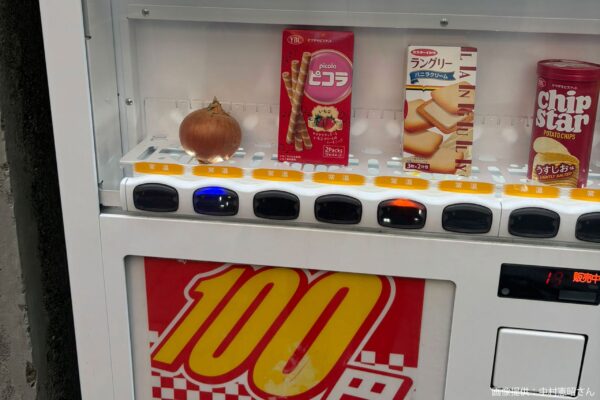 玉ねぎの自販機