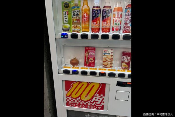 玉ねぎの自販機