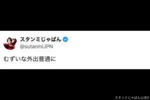 人気配信者、下半身が…　“まさかのハプニング”に「こんなことある？」「いつから？」