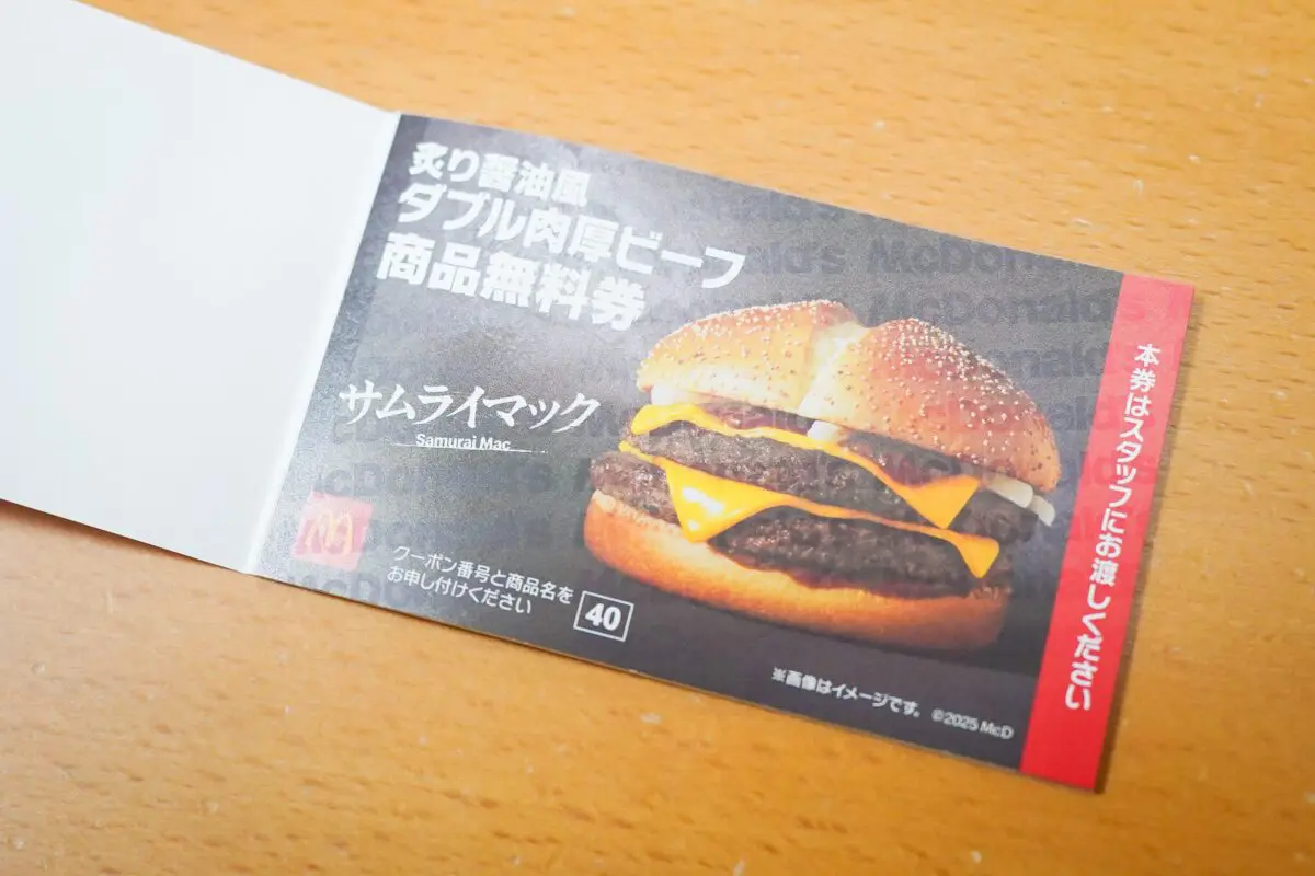sirabee20250101McDonald6