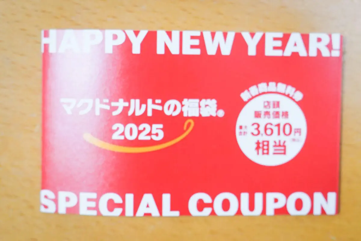 sirabee20250101McDonald7