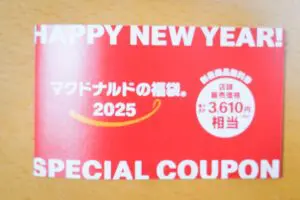 sirabee20250101McDonald7