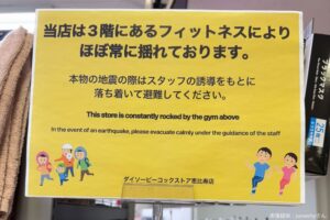 ダイソーで遭遇した謎の注意書き、とんでもない内容に目を疑うも…　「有能すぎるスタッフ」に称賛の声