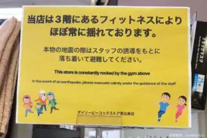 ダイソーで遭遇した謎の注意書き、とんでもない内容に目を疑うも… 「有能すぎるスタッフ」に称賛の声