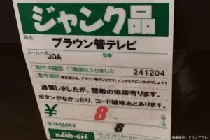 ハードオフに出現した中古テレビ、ヤバすぎる価格に目を疑う 「初めて見た…」